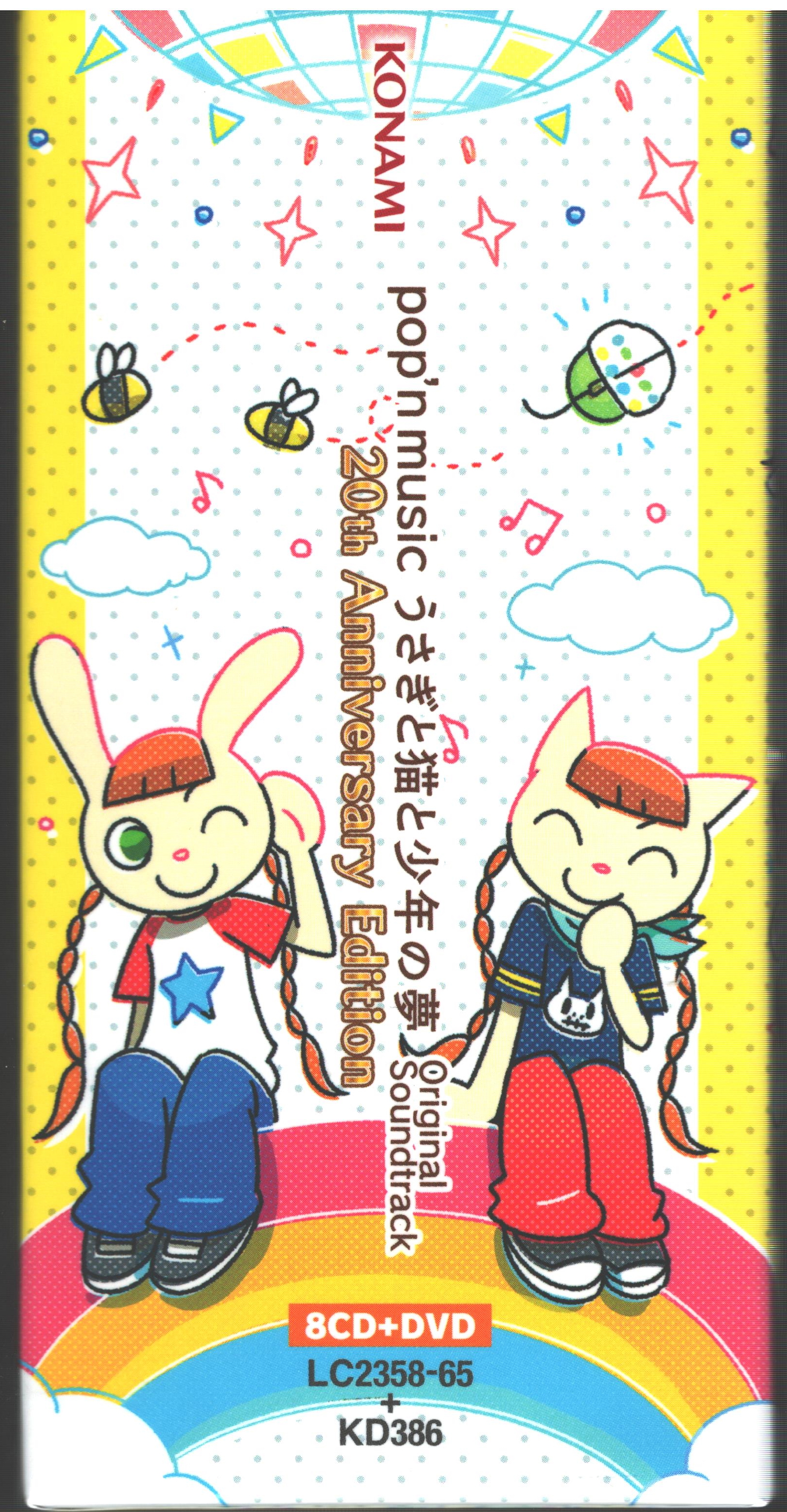ポップンミュージック 20アニバーサリー CD おまけ付き ポップンミュージック 20アニバーサリー CD おまけ付き